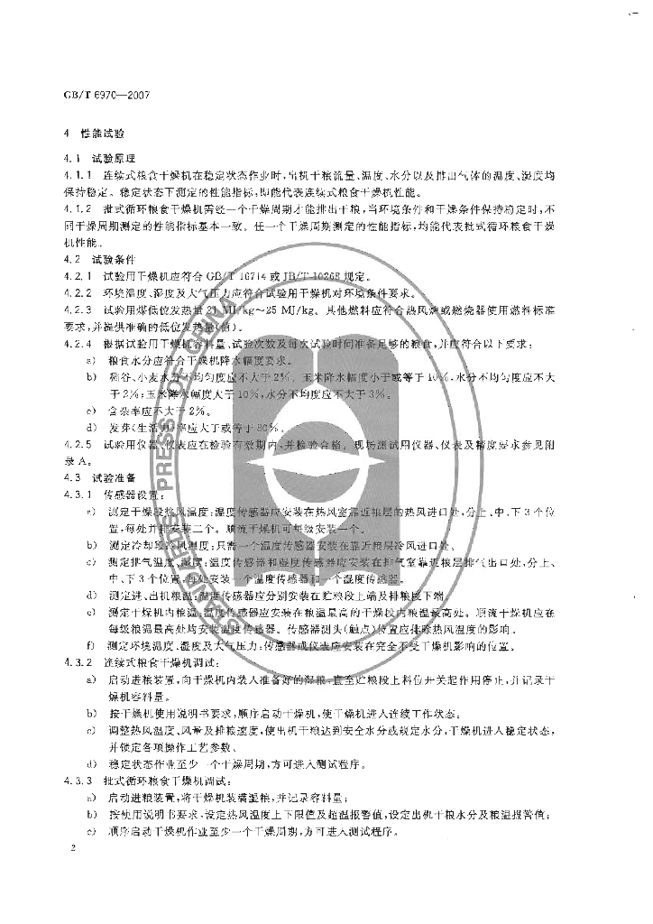GB/T 6970-2007 标准预览