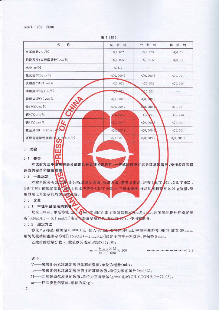 GB/T 1292-2008 标准预览