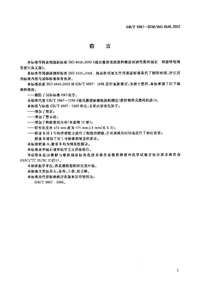 GB/T 9867-2008 标准预览
