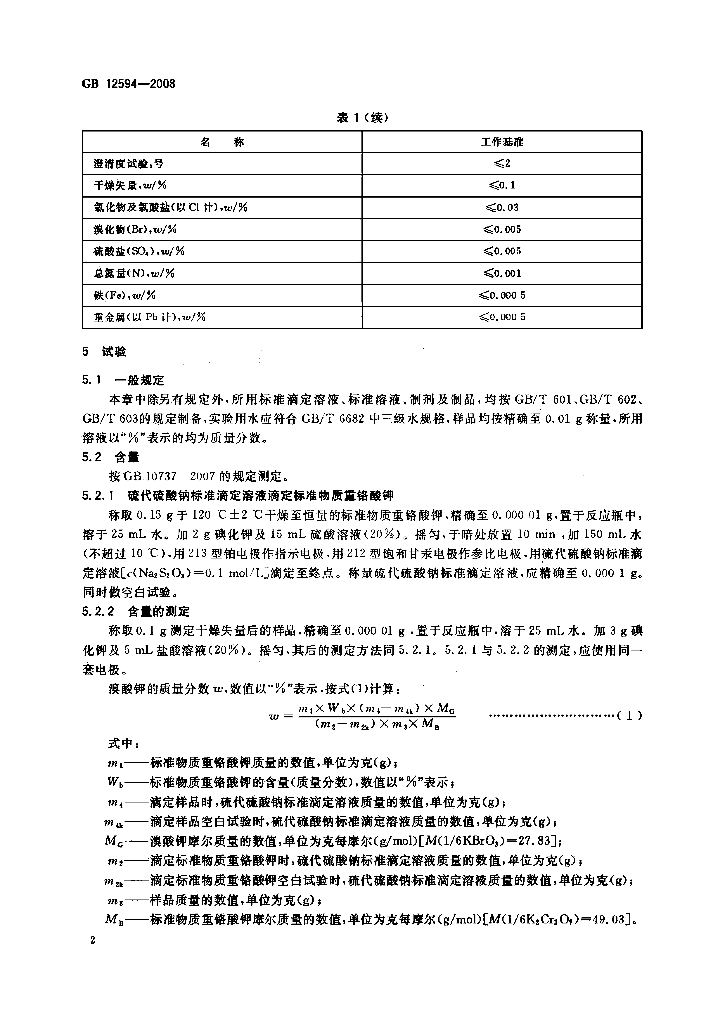GB 12594-2008 标准预览