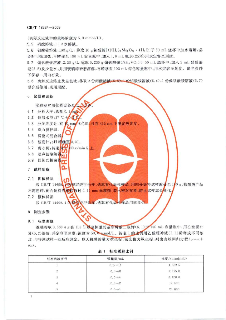 GB/T 18634-2009 标准预览