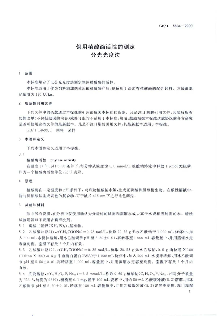 GB/T 18634-2009 标准预览