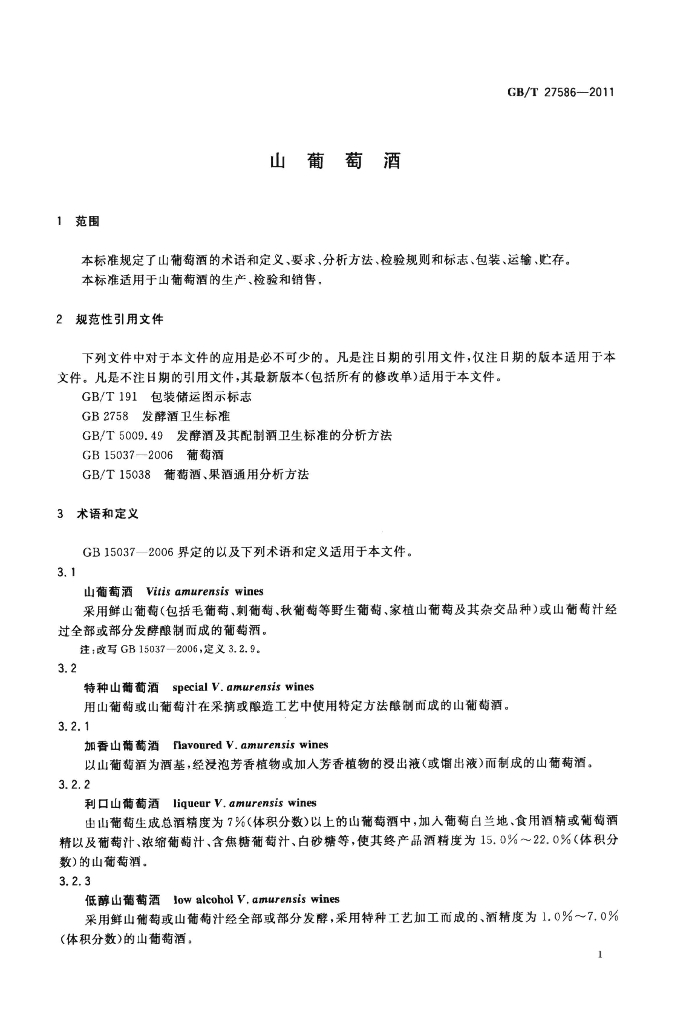 GB/T 27586-2011 标准预览