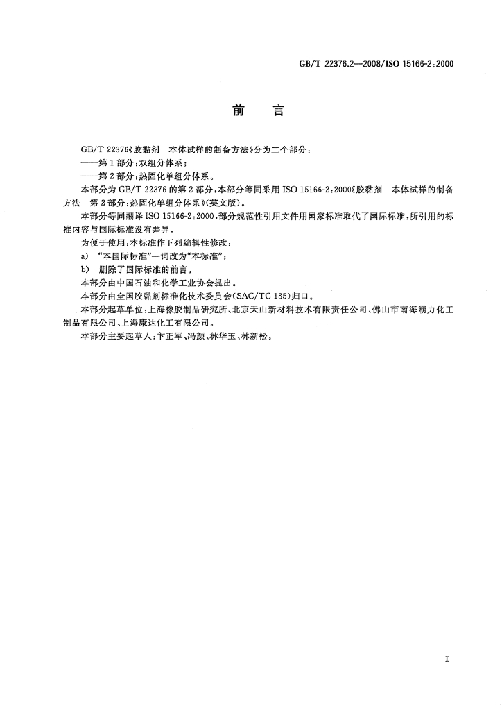 GB/T 22376.2-2008 标准预览