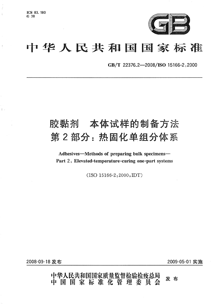 GB/T 22376.2-2008 标准预览