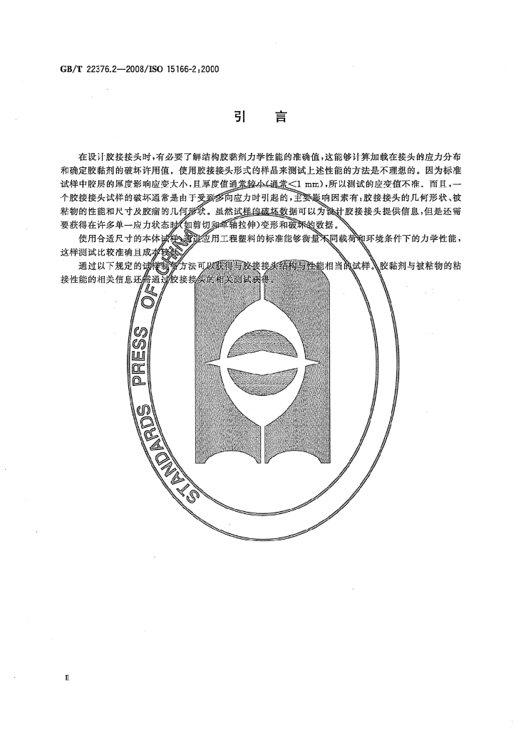 GB/T 22376.2-2008 标准预览