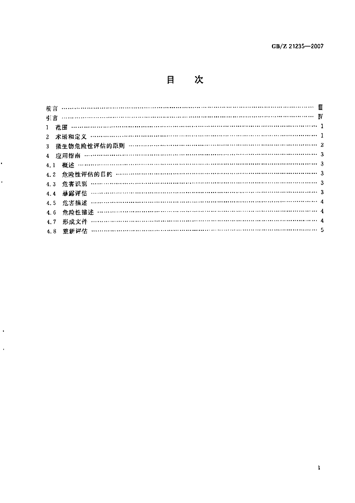 GB/Z 21235-2007 标准预览