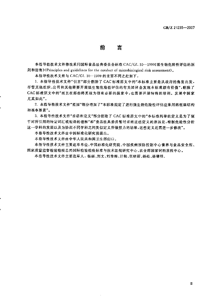 GB/Z 21235-2007 标准预览