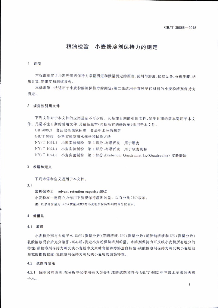 GB/T 35866-2018 标准预览