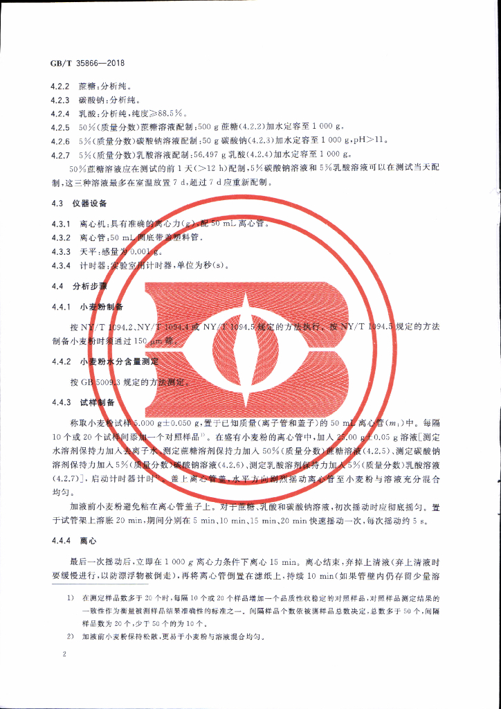 GB/T 35866-2018 标准预览