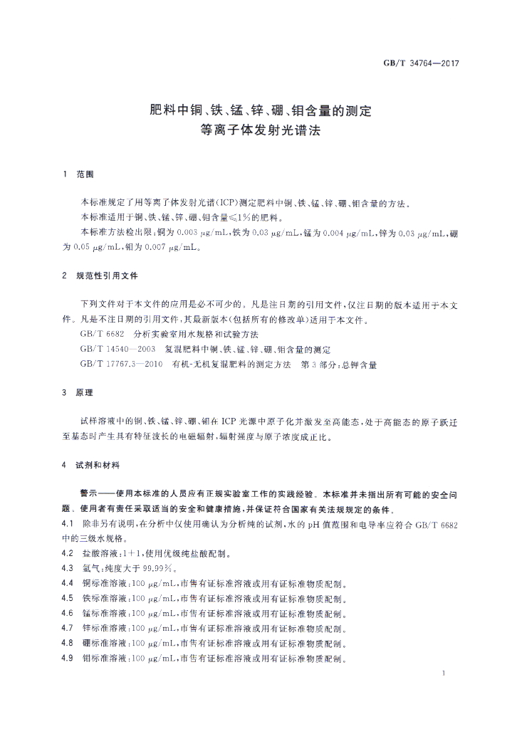 GB/T 34764-2017 标准预览