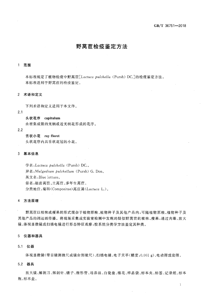 GB/T 36751-2018 标准预览