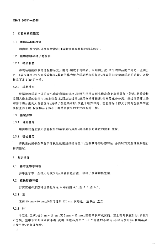 GB/T 36751-2018 标准预览