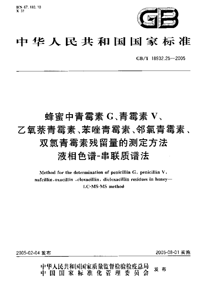 GB/T 18932.25-2005 标准预览