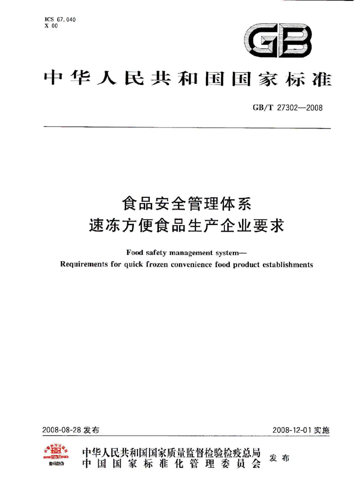 GB/T 27302-2008 标准预览