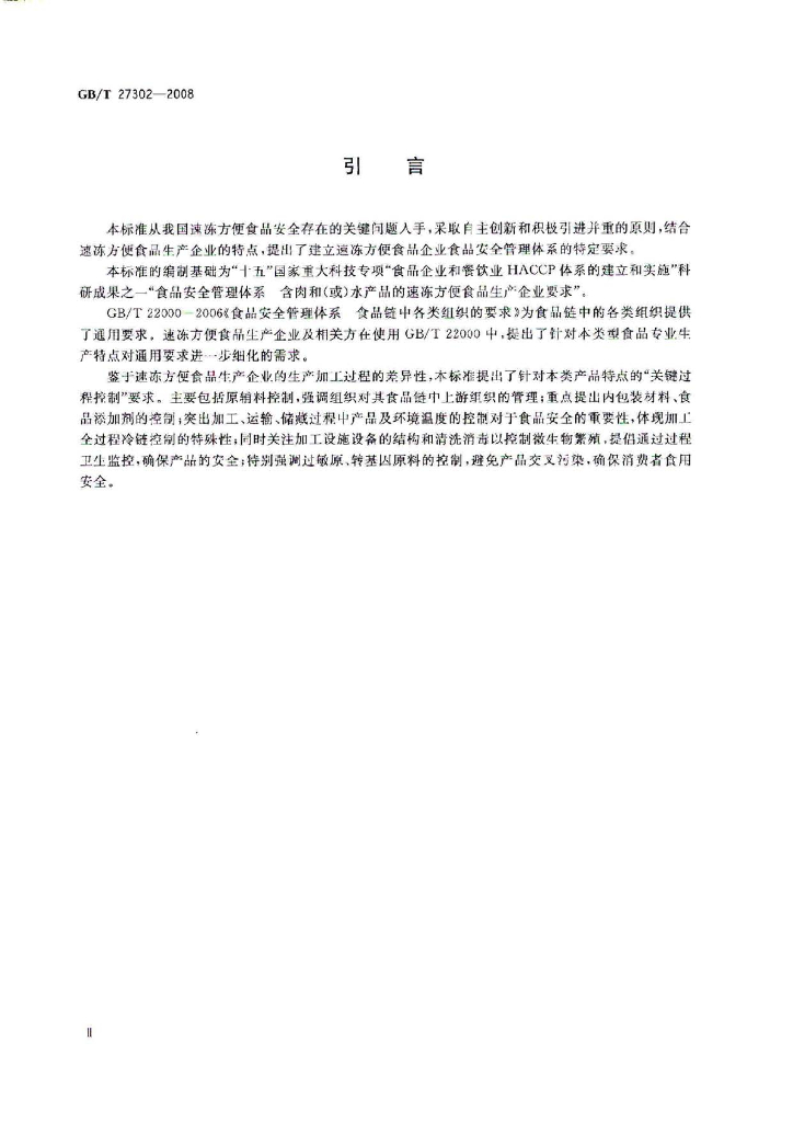 GB/T 27302-2008 标准预览
