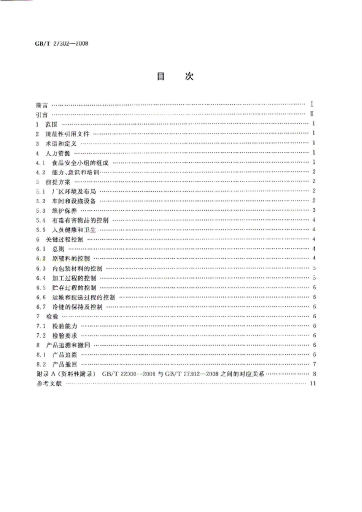 GB/T 27302-2008 标准预览