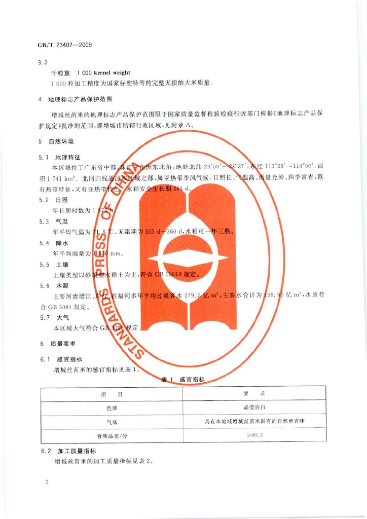 GB/T 23402-2009 标准预览