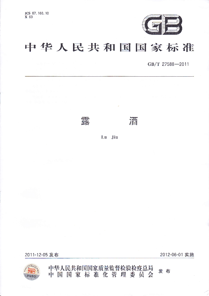 GB/T 27588-2011 标准预览