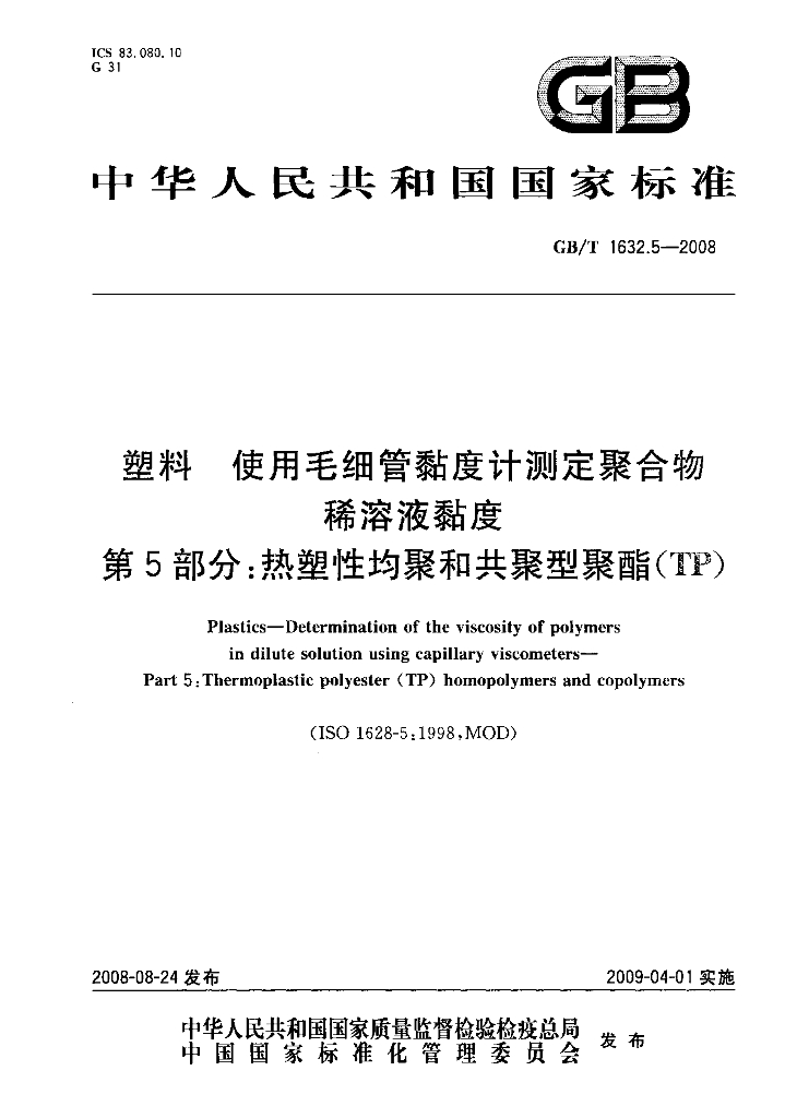 GB/T 1632.5-2008 标准预览