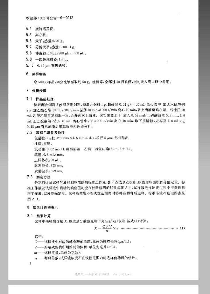 农业部1862号公告-6-2012 标准预览