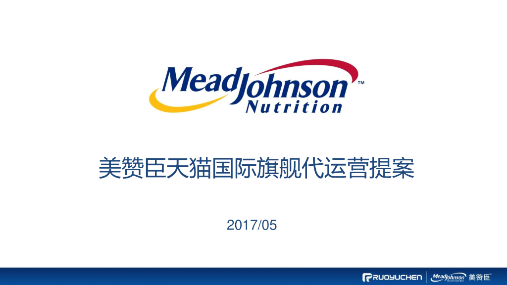 美赞臣天猫国际海外旗舰店提案