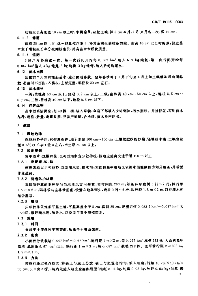 GB/T 19116-2003 标准预览