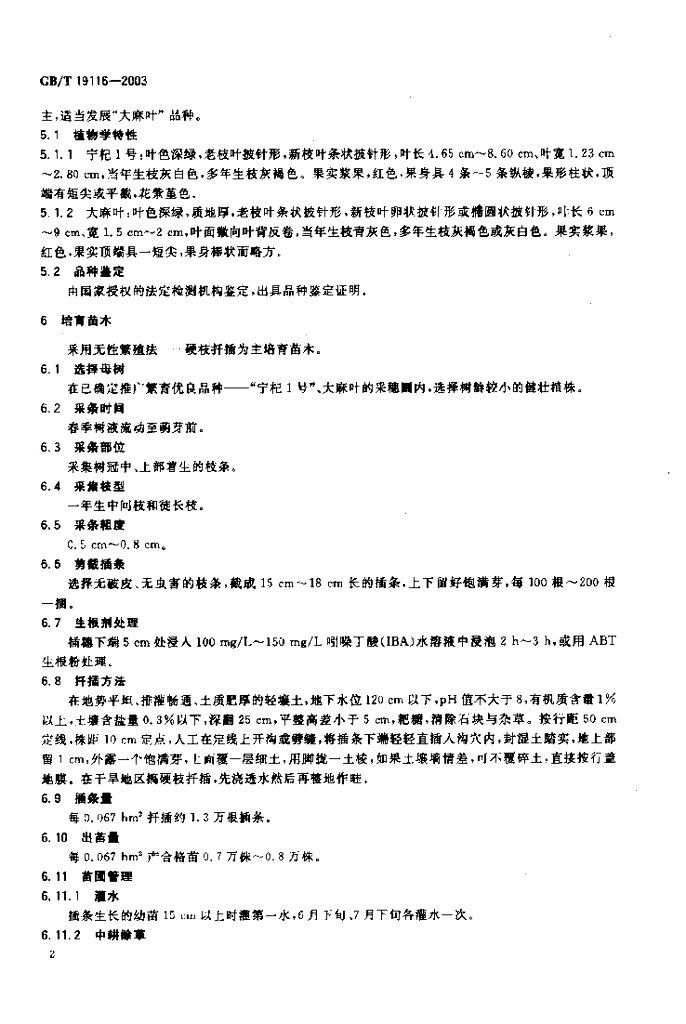 GB/T 19116-2003 标准预览
