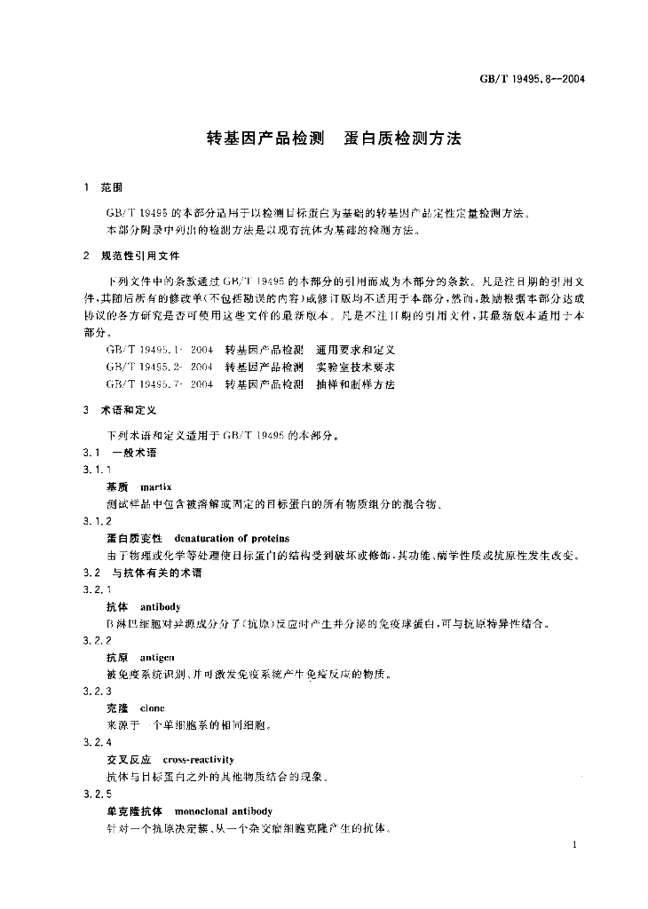 GB/T 19495.8-2004 标准预览