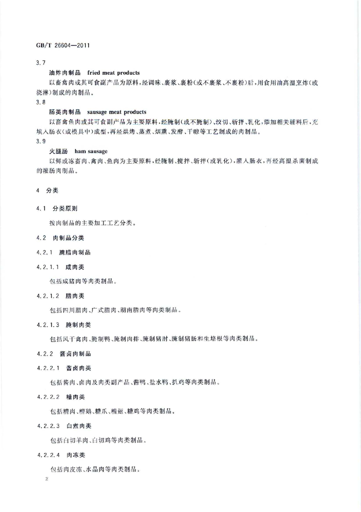 GB/T 26604-2011 标准预览