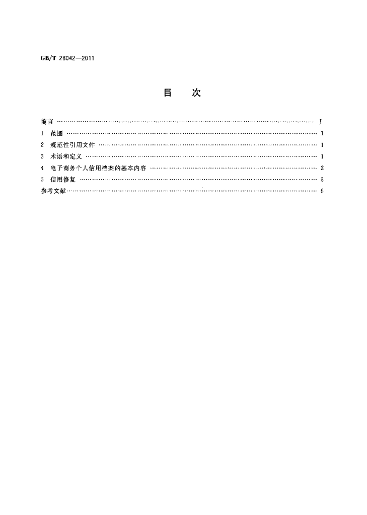 GB/T 28042-2011 标准预览