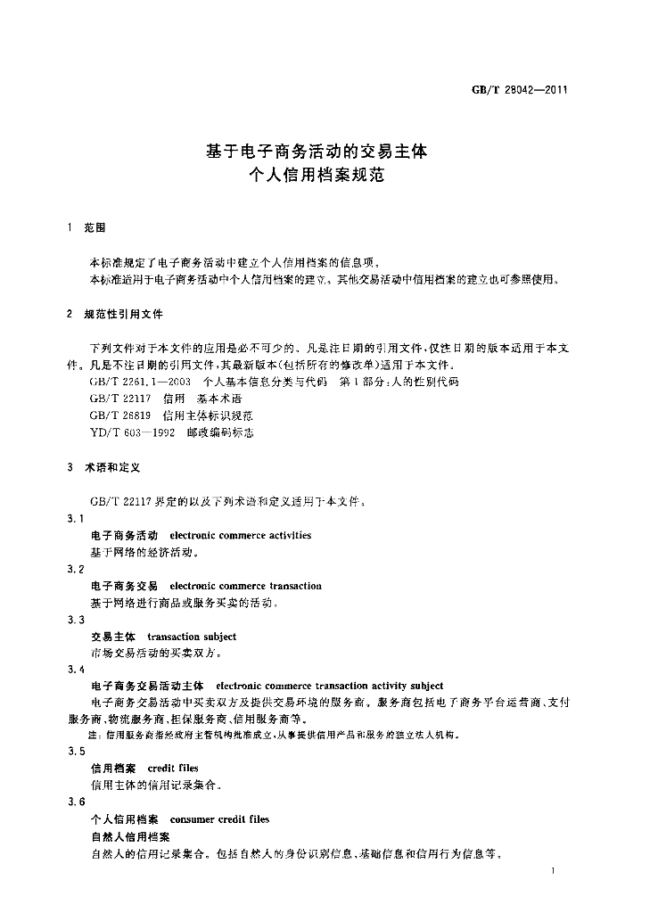 GB/T 28042-2011 标准预览