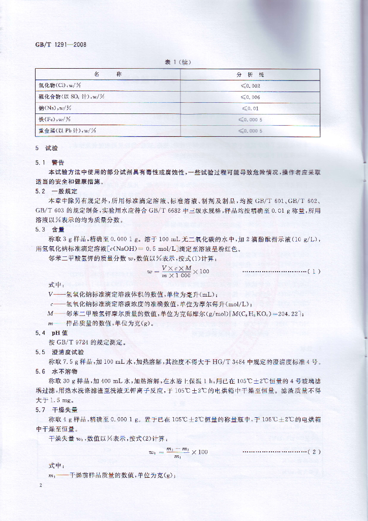 GB/T 1291-2008 标准预览