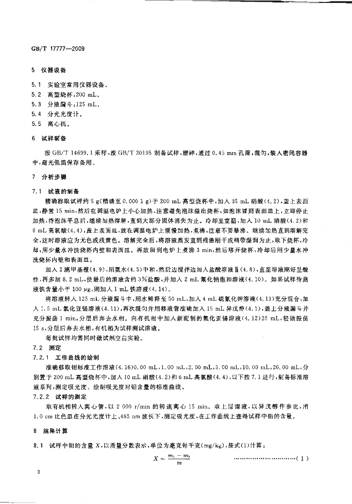 GB/T 17777-2009 标准预览