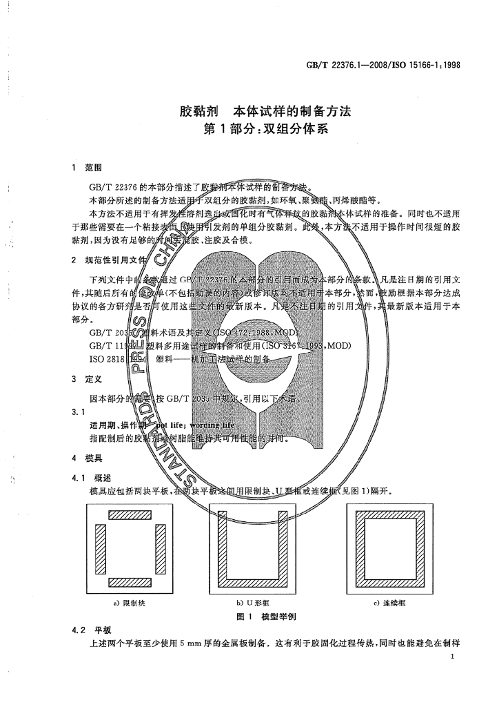GB/T 22376.1-2008 标准预览