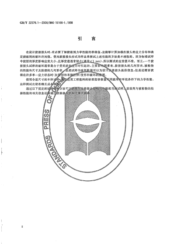 GB/T 22376.1-2008 标准预览