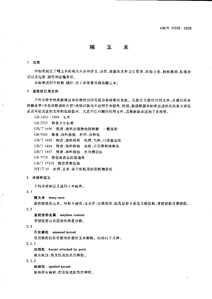 GB/T 22326-2008 标准预览