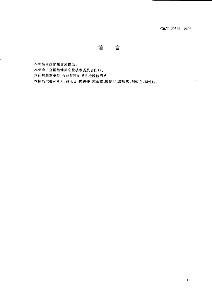 GB/T 22326-2008 标准预览