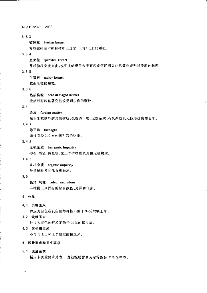 GB/T 22326-2008 标准预览