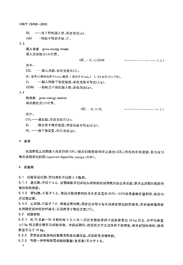 GB/T 26438-2010 标准预览