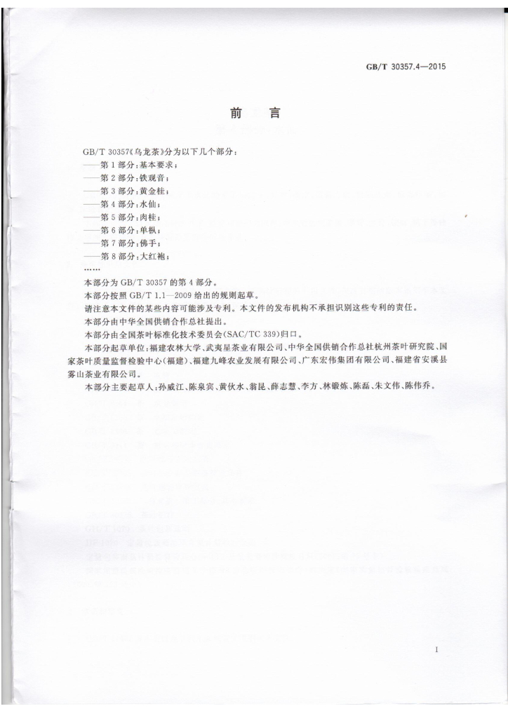 GB/T 30357.4-2015 标准预览