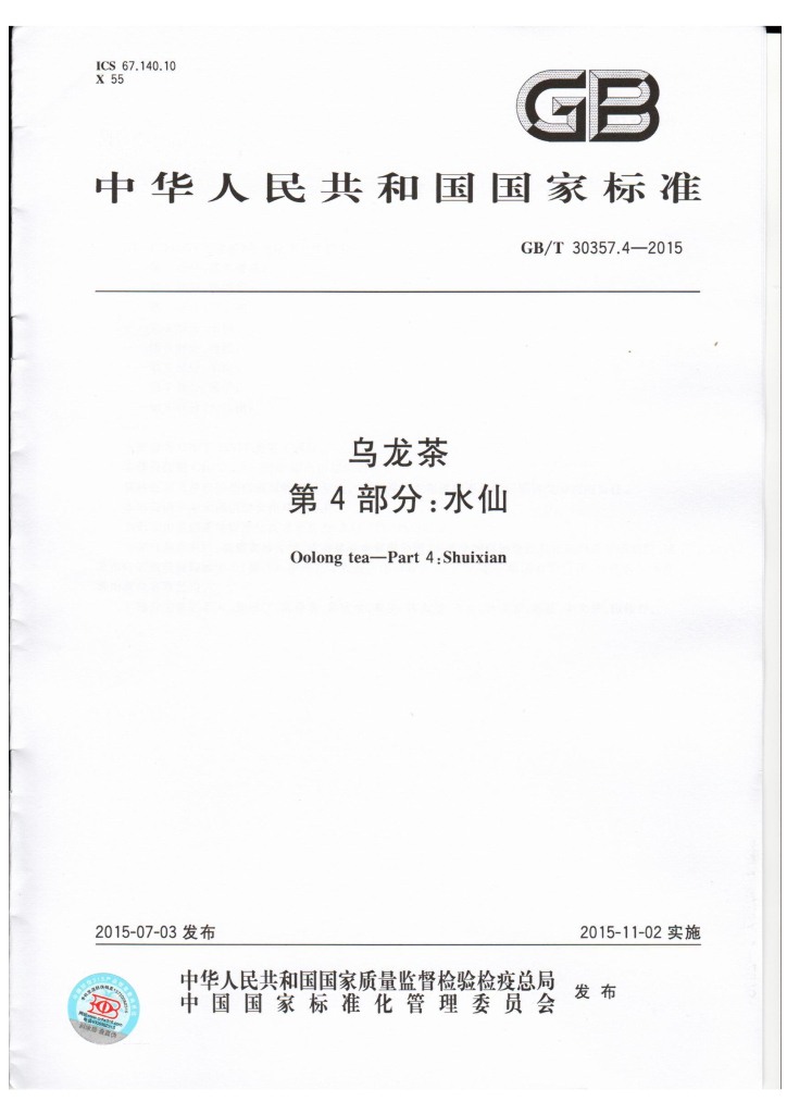 GB/T 30357.4-2015 标准预览