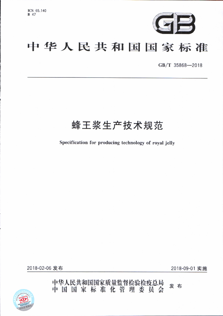 GB/T 35868-2018 标准预览