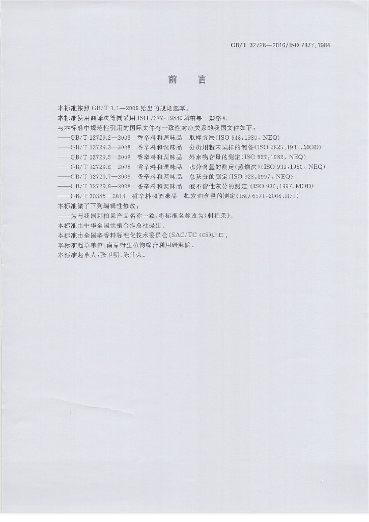 GB/T 32728-2016 标准预览