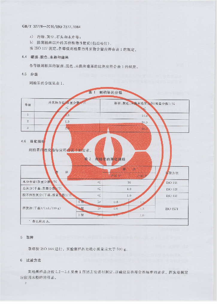 GB/T 32728-2016 标准预览