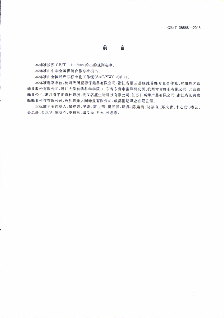 GB/T 35868-2018 标准预览