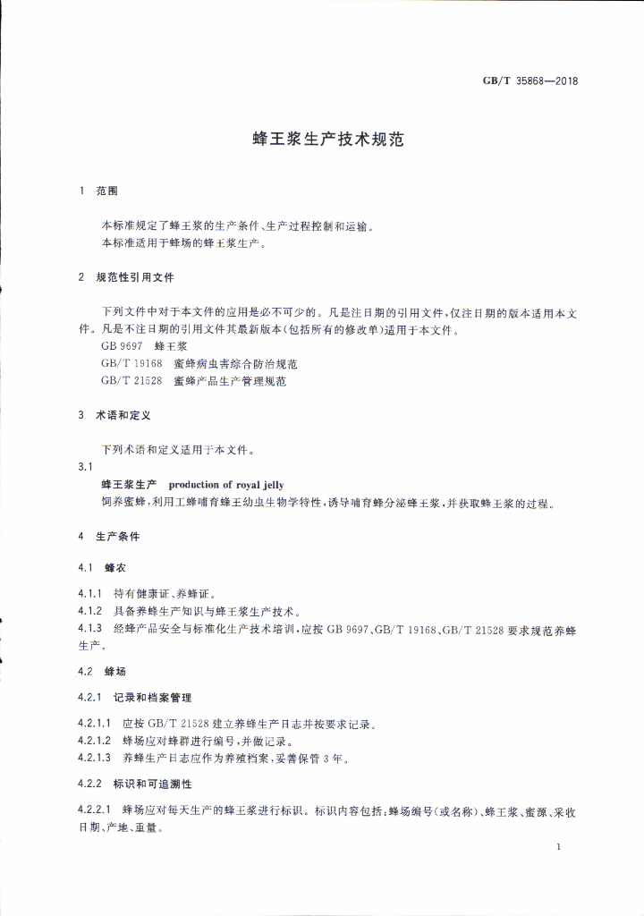 GB/T 35868-2018 标准预览