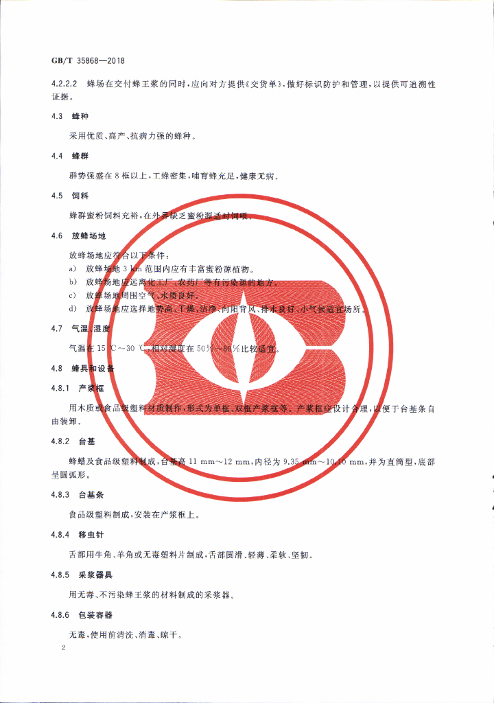 GB/T 35868-2018 标准预览