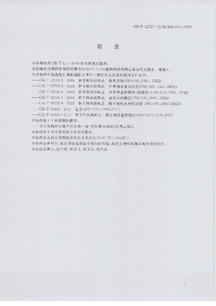 GB/T 32727-2016 标准预览