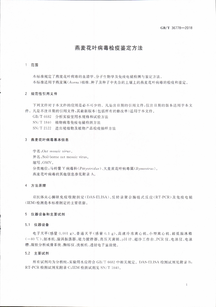 GB/T 36778-2018 标准预览